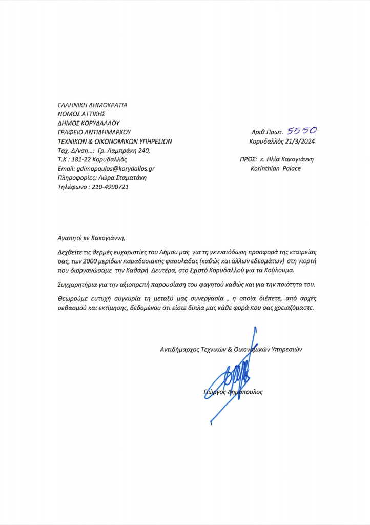 Εταιρική Κοινωνική Ευθύνη