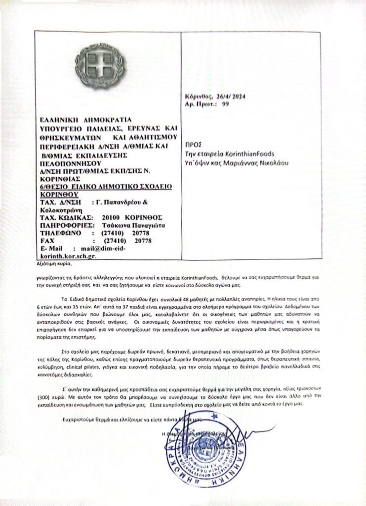 Εταιρική Κοινωνική Ευθύνη