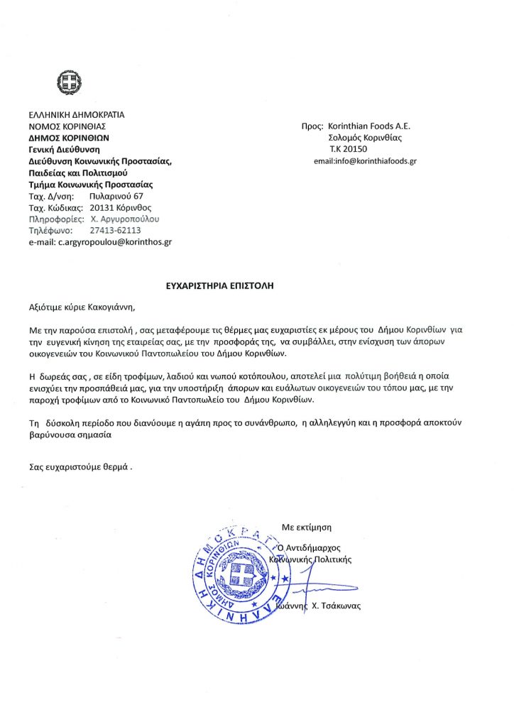 Εταιρική Κοινωνική Ευθύνη