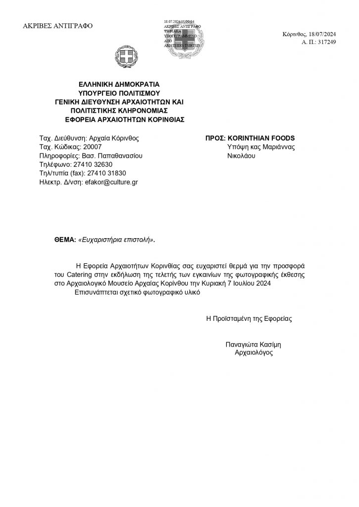 Εταιρική Κοινωνική Ευθύνη