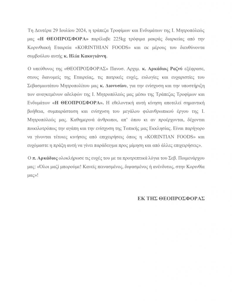 Εταιρική Κοινωνική Ευθύνη