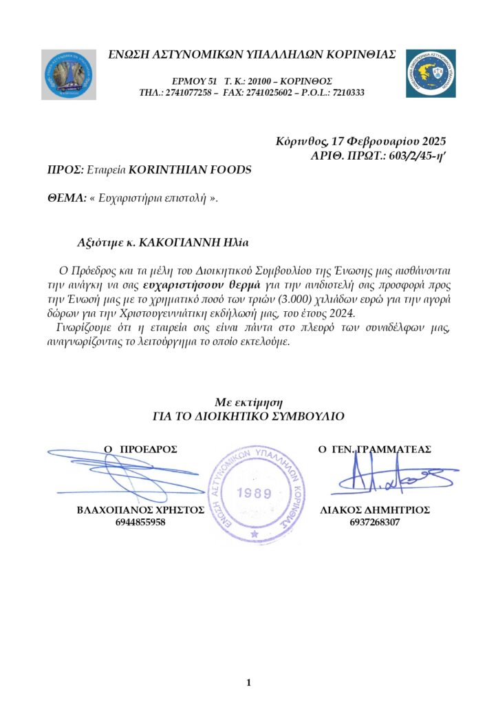 Εταιρική Κοινωνική Ευθύνη