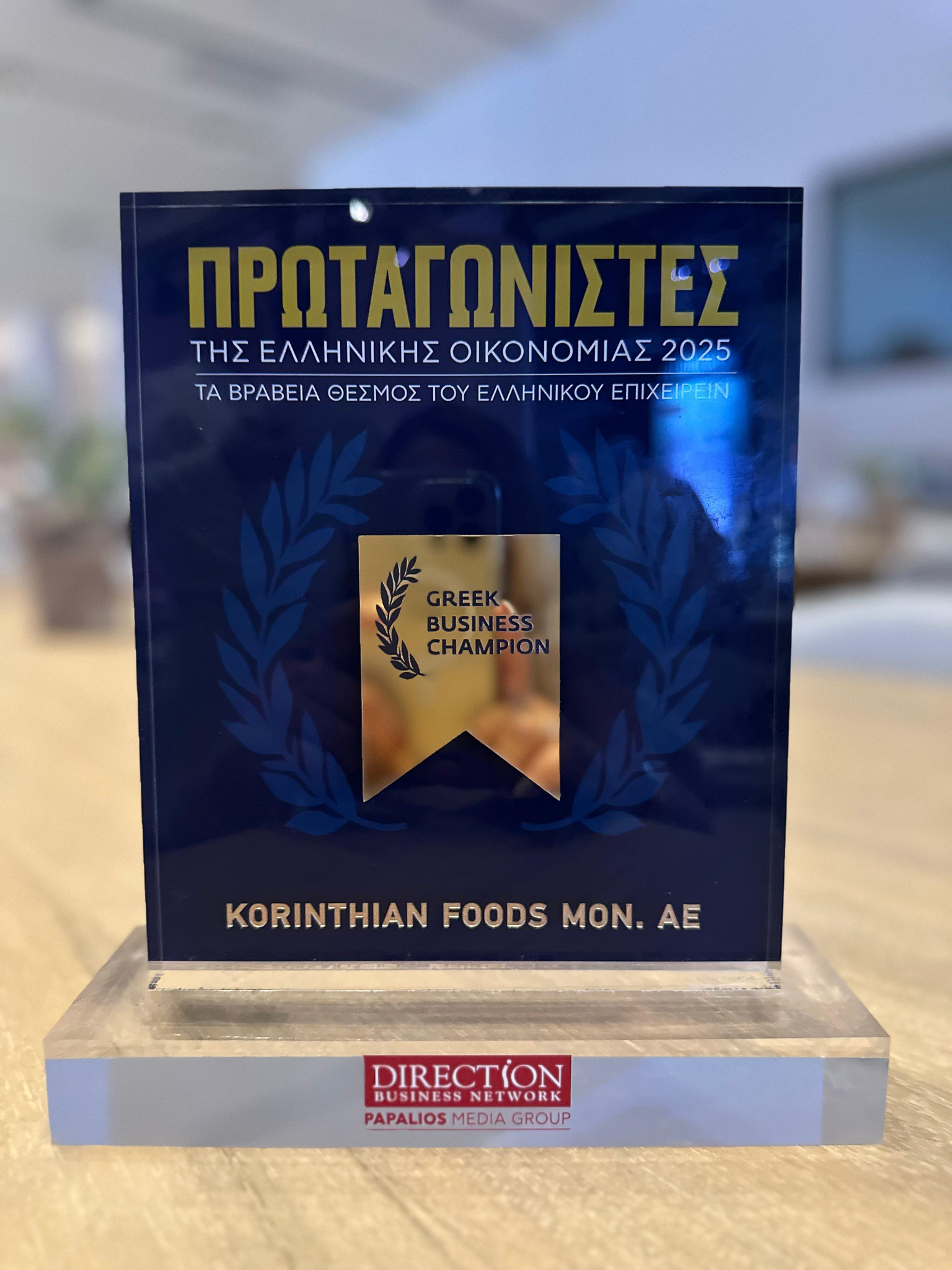 New important distinction for Korinthian Foods in the awards of the Protagonists of the Greek Economy 2025 New important distinction for Korinthian Foods in the awards of the Protagonists of the Greek Economy 2025