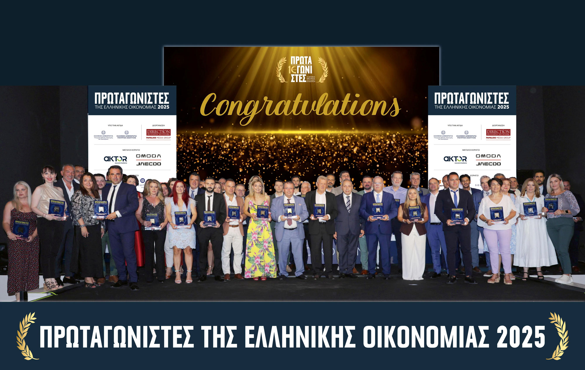 New important distinction for Korinthian Foods in the awards of the Protagonists of the Greek Economy 2025 New important distinction for Korinthian Foods in the awards of the Protagonists of the Greek Economy 2025